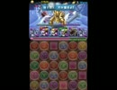 【パズドラ】聖闘士星矢コラボ　ゼローグテンプレでスコアＳ