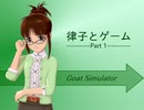 律子とゲーム_Part 1 [im@s×Goat Simulator]