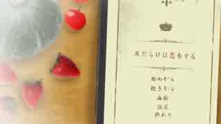 乙女な3人で「灰だらけは恋をする」実況プレイpart1