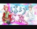 【ニコカラ】ばけらぶっ【off vocal】コーラスあり　再うｐ