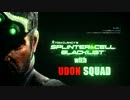 【ゆっくり実況】ＵＤＯＮ分隊のSPLINTER CELL BLACKLIST 【協力プレイ】