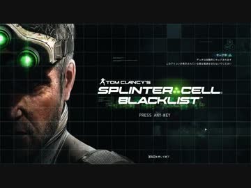 Splinter Cell Bucchippalist　大統領直属特殊部隊と化した先輩.Blacklist part1