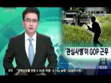 兵舎で銃を乱射し脱走の韓国軍兵士、上官や両親の説得にも応じず逃走中w