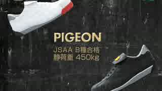 ディアドラ DIADORA 安全靴 "ＰＩＧＥＯＮ （ピジョン）" 　by ミドリ安全