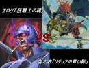 【遊戯王】　18禁調味料のデュエル無双　第二十一回