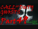 【CoD:G】曹長として実況していくCoD！【Part49】強敵！
