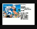 80年代アニメ主題歌集 キャプテン