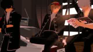 【MMD銀魂】Shady 【土方＆銀時＆総悟】