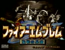 ファイアーインムブレム　性戦の系譜　stage.test