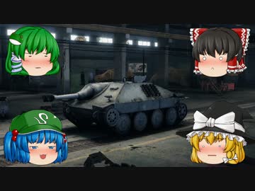 【ゆっくり実況】饅頭式戦車道～ゆっくり＆パンツァー～その2【WoT】