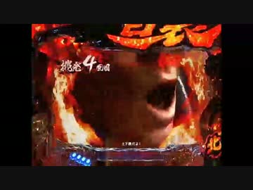 【パチンコ実機】　北斗の拳5　百裂　その1