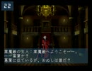 真・女神転生 デビルサマナー BGM集 #2