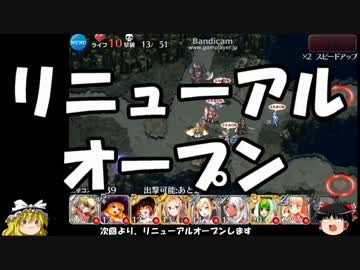 【ゆっくり実況】紳士の千年戦争アイギス part7