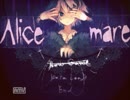 Alice mareをプレイしてみた 【実況】 ぱーと6