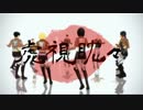 【進撃のMMD】一〇四期で虎視眈々