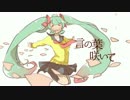 【歌ってみた】言の葉　咲いて【つめきり☆】