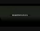 マコトのいろいろ