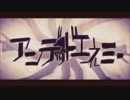 『アンデッドエネミー』歌ってみた