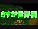 【Minecraft】傭兵クエストクラフト　Part4【実況】