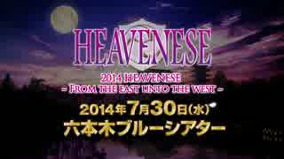 2014年7月30日 HEAVENESE ブルーシアター公演