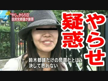 塩村文夏都議セクハラヤジのインタビューが仕込み！？