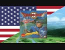 ドラクエ序曲が全く気付かないうちにアメリカ国歌になる