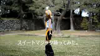 【李樹斗】スイートマジック　踊ってみた。