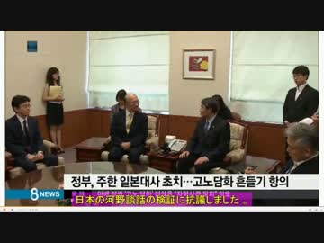 韓国「河野談話の“権威”の維持に躍起」