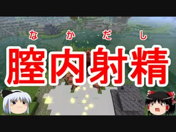 【Minecraft 1.6.2】ゆっくり卑猥なアソコがTerraFirmaん工 part7【ゆっくり実況】