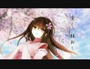【kokone】恋桜【オリジナル曲】