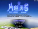 【片道勇者】強制横スクロールRPGを初見実況プレイ　vol.75