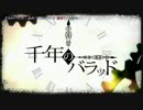 【ニコカラ】千年のバラッド【on_v】