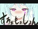 誕生日なのでゆっくりに「すろぉもぉしょん」を歌ってもらいました。