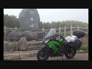 ninja650とおっさんがゆく北海道ツーリング2013 その8