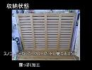【作ってみた】　収納ベット　騙し風　【ＤＩＹ　家具】