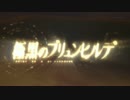 極黒のブリュンヒルデOPを通常Verに差し替えてみた