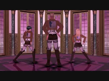 【進撃のMMD】人類最強と女神とスミス氏で虎視眈々（修正再投稿）