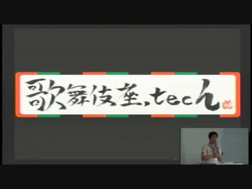歌舞伎座.tech#4「コンピュータ将棋プログラミング」【瀧澤武信】