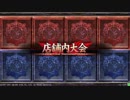 【LoV3】わたし、気になります！【‐麟‐煉獄・局地爭奏】