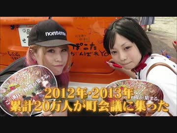 【ニコニコ町会議】２０１４年の開催地ついに決定！