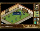 ＰＣ９８版　三國志英傑伝　江陵まで