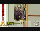 ゆっくり毘沙門天の代理が行く戦国大戦　其の三　（宴二回戦目）