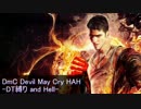 DmC Devil May Cry -HAH DT縛り and Hell- Part13