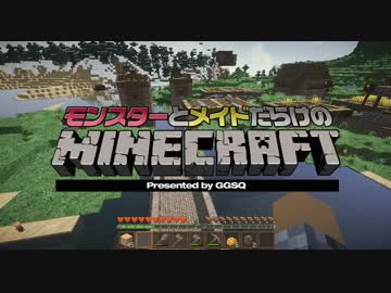 【 #Minecraft 】モンスターとメイドだらけのマインクラフトPart3