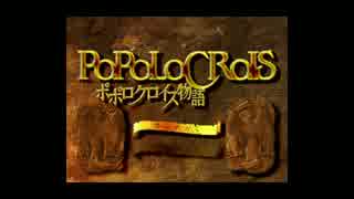ポポリポポクロイス物語