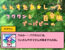 縛り０３：もんすたあ★レース　フワワンとプーパピーの百合旅１０