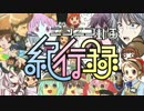 私、男だけどほぼ原キーで賑やかに『ニコニコ動画紀行録』を歌ったった