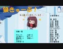 狼きゅーぶ！１回戦－１
