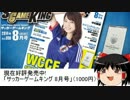 WCCF12-13ver2.0　付録ATLEリバウドを試す