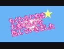 ちくわあじまは大変なものを盗んでいきました
